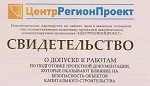 НП СРО «ЦентрРегионПроект» выдало свидетельство о допуске к работам компании «Интеллект-Телеком». НП СРО «ЦентрРегионПроект» выдало свидетельство о допуске к работам компании «Интеллект-Телеком».